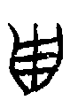 0西.gif