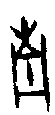 0南.gif