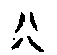 0兆.gif
