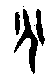0分.gif