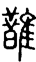 2鵲.gif