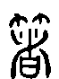 2著.gif