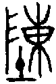 1陳.gif