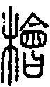 2檜.gif