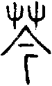 2芩.gif