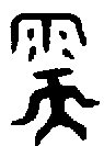 1需.gif