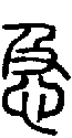 2急.gif