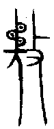 1務.gif