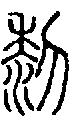 2黎.gif