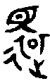 1還.gif