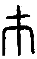 1巿.gif
