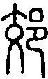 2郊.gif