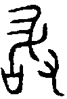 1敢.gif