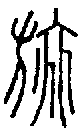 2旐.gif