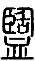 2盬.gif