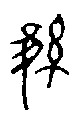 1維.gif