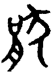 1厭.gif