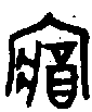 1藏.gif