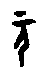 0元.gif
