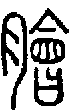 2膾.gif