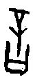 0言.gif