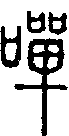 2嘽.gif