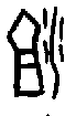 0沮.gif