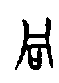 0同.gif