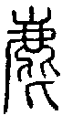 2麀.gif