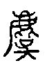 2麌.gif