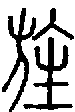 2旌.gif
