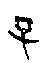 0子.gif