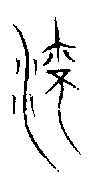 1流.gif