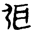 1弭.gif