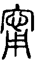 2甯.gif
