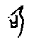 0可1.gif