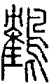 2鶴.gif