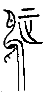 1焉.gif