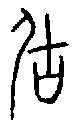 1居.gif