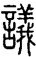 2議.gif
