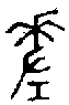 1差.gif