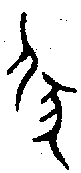 1伏.gif