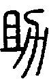 2助.gif