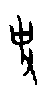0史.gif