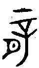 1薛.gif