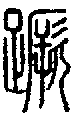 2蹶.gif