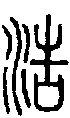 2浩.gif