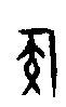 0侯.gif