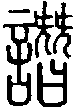 2譖.gif