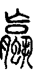 2蠃.gif